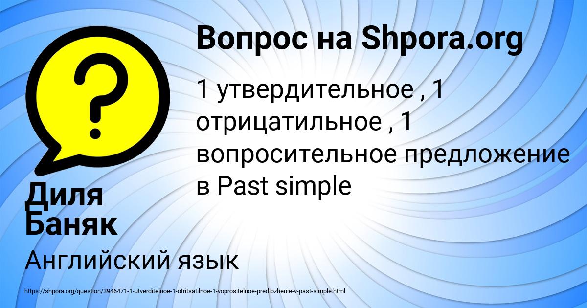 Картинка с текстом вопроса от пользователя Диля Баняк