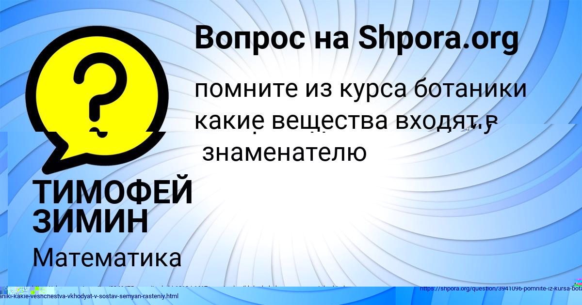 Картинка с текстом вопроса от пользователя ТИМОФЕЙ ЗИМИН