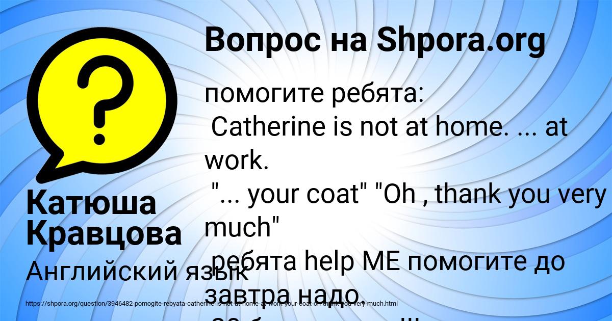 Картинка с текстом вопроса от пользователя Катюша Кравцова