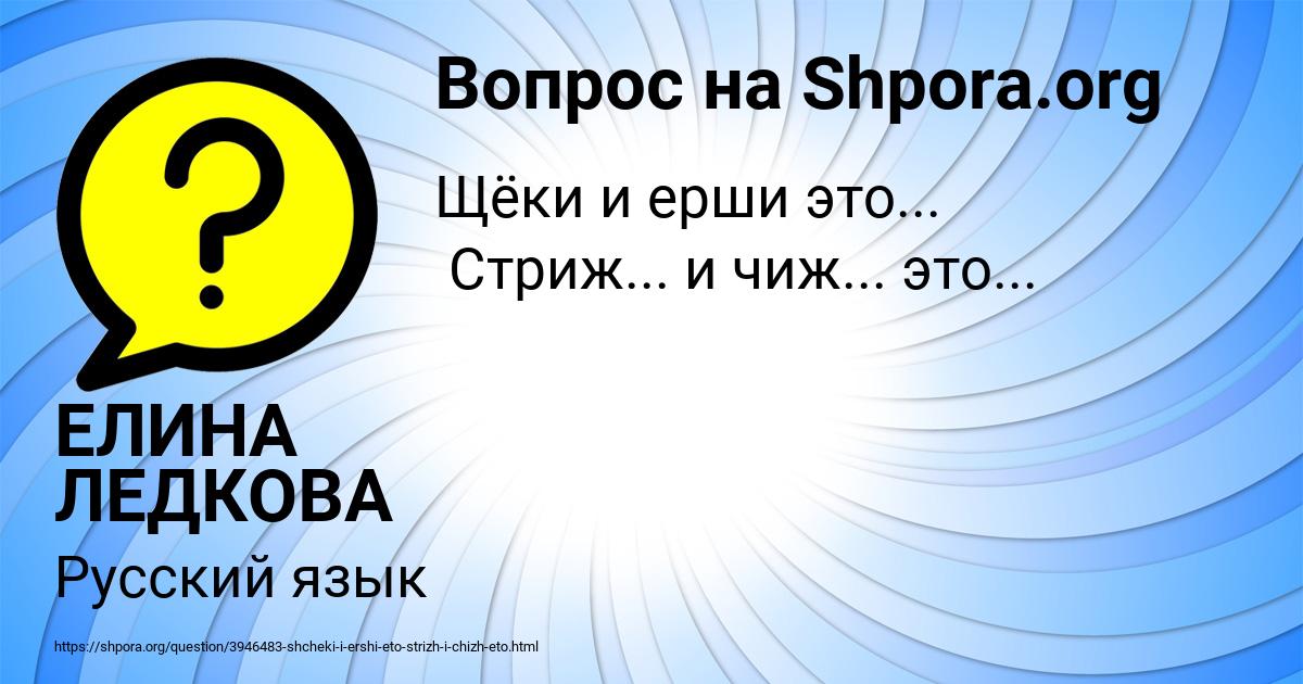Картинка с текстом вопроса от пользователя ЕЛИНА ЛЕДКОВА
