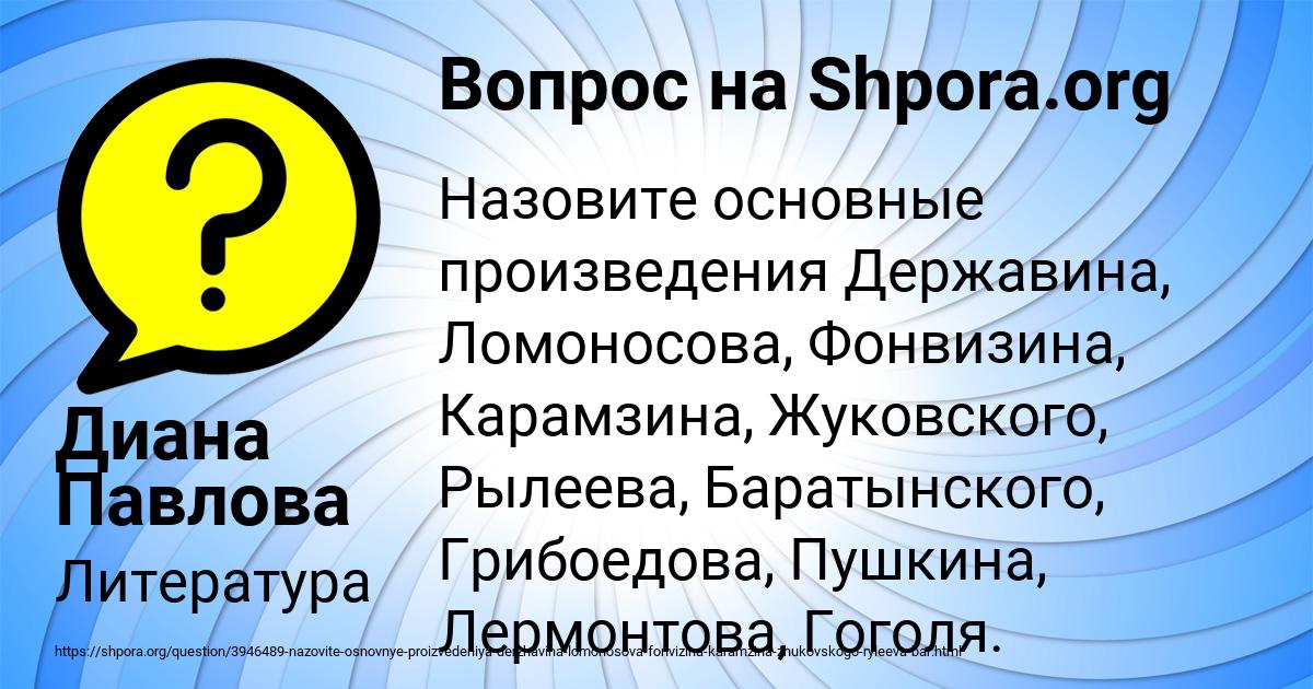 Картинка с текстом вопроса от пользователя Диана Павлова