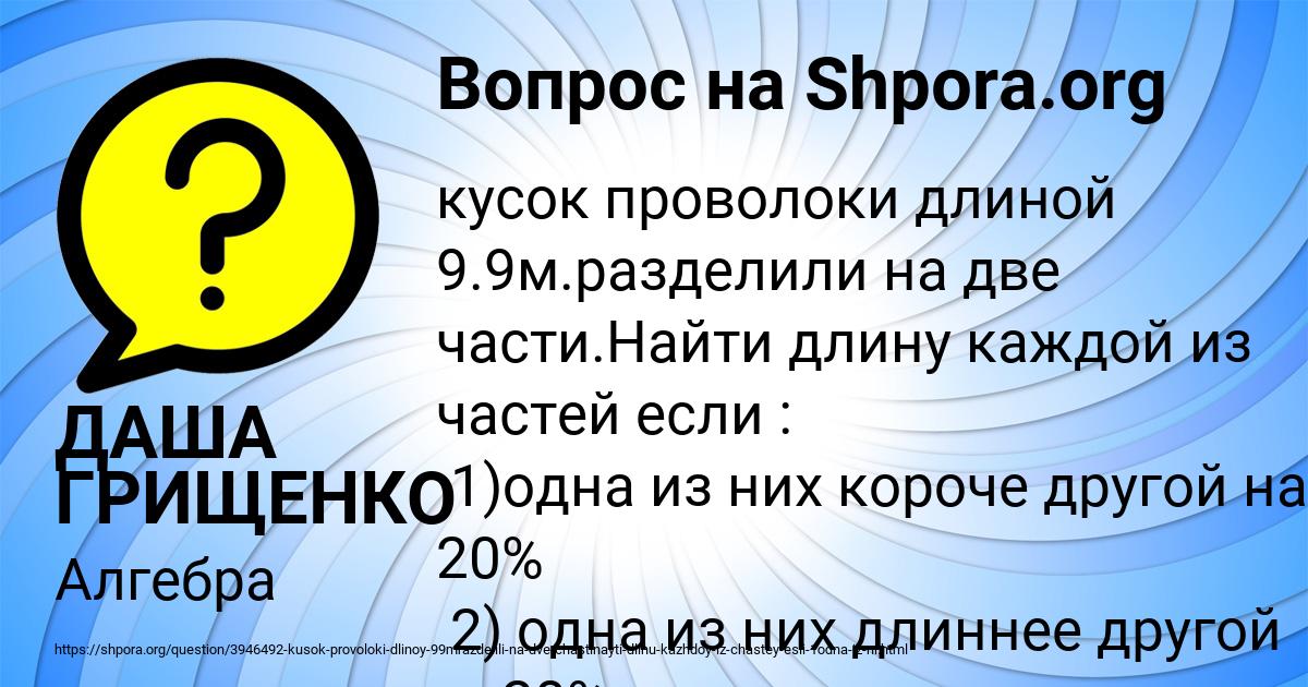 Картинка с текстом вопроса от пользователя ДАША ГРИЩЕНКО