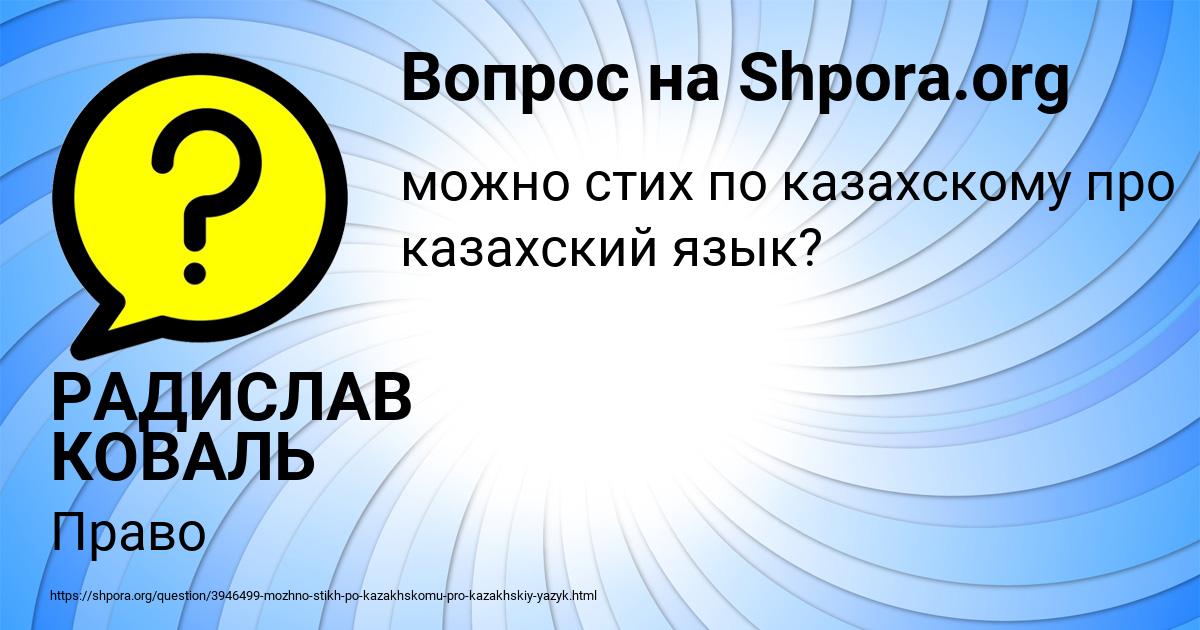 Картинка с текстом вопроса от пользователя РАДИСЛАВ КОВАЛЬ