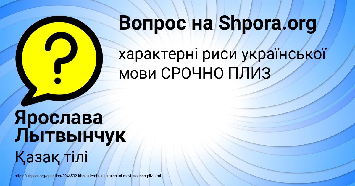 Картинка с текстом вопроса от пользователя Ярослава Лытвынчук