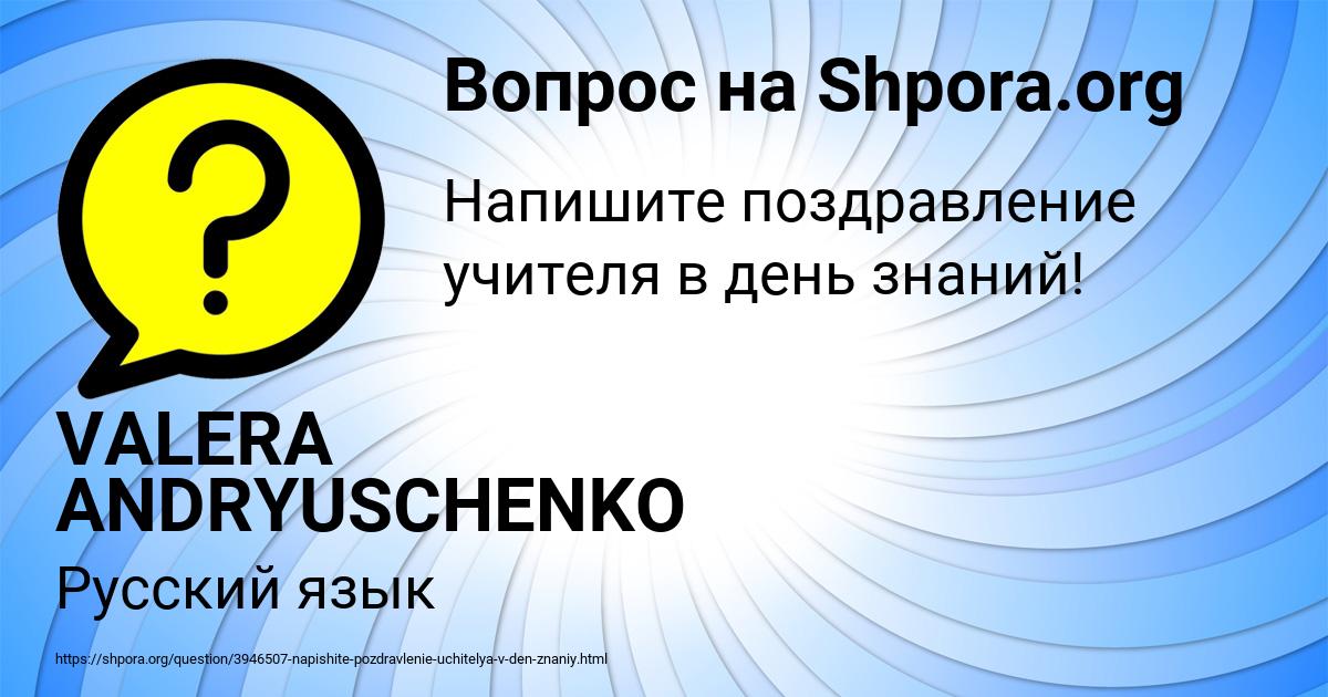 Картинка с текстом вопроса от пользователя VALERA ANDRYUSCHENKO