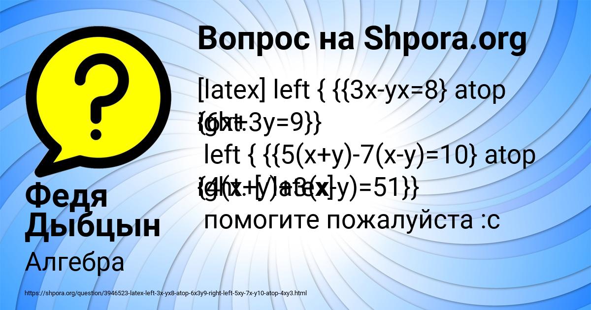 Картинка с текстом вопроса от пользователя Федя Дыбцын