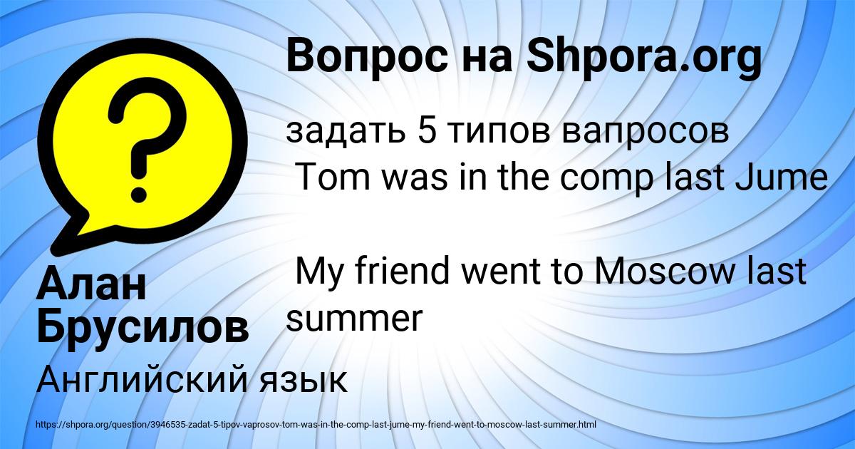 Картинка с текстом вопроса от пользователя Алан Брусилов