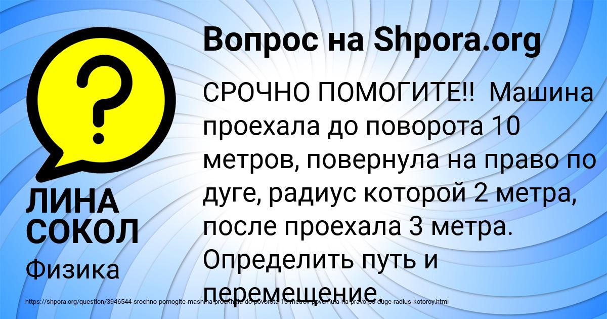 Картинка с текстом вопроса от пользователя ЛИНА СОКОЛ