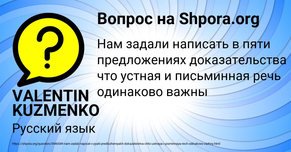 Картинка с текстом вопроса от пользователя VALENTIN KUZMENKO