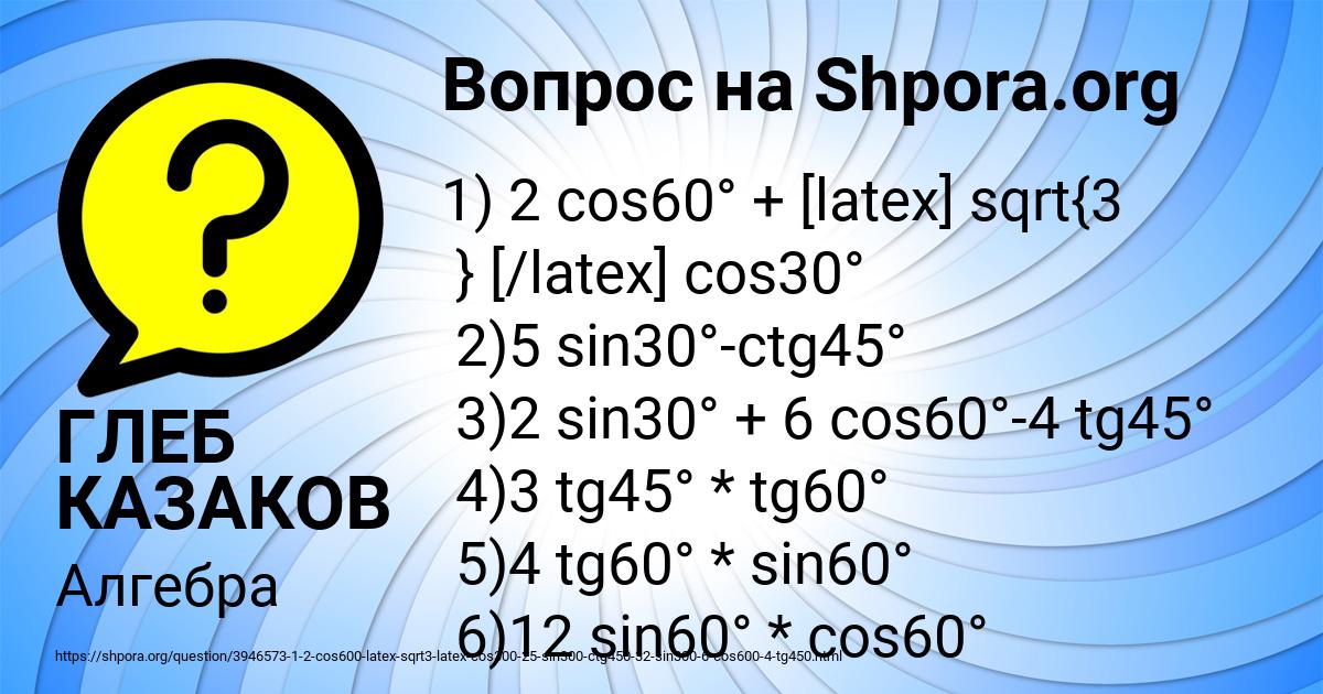 Картинка с текстом вопроса от пользователя ГЛЕБ КАЗАКОВ