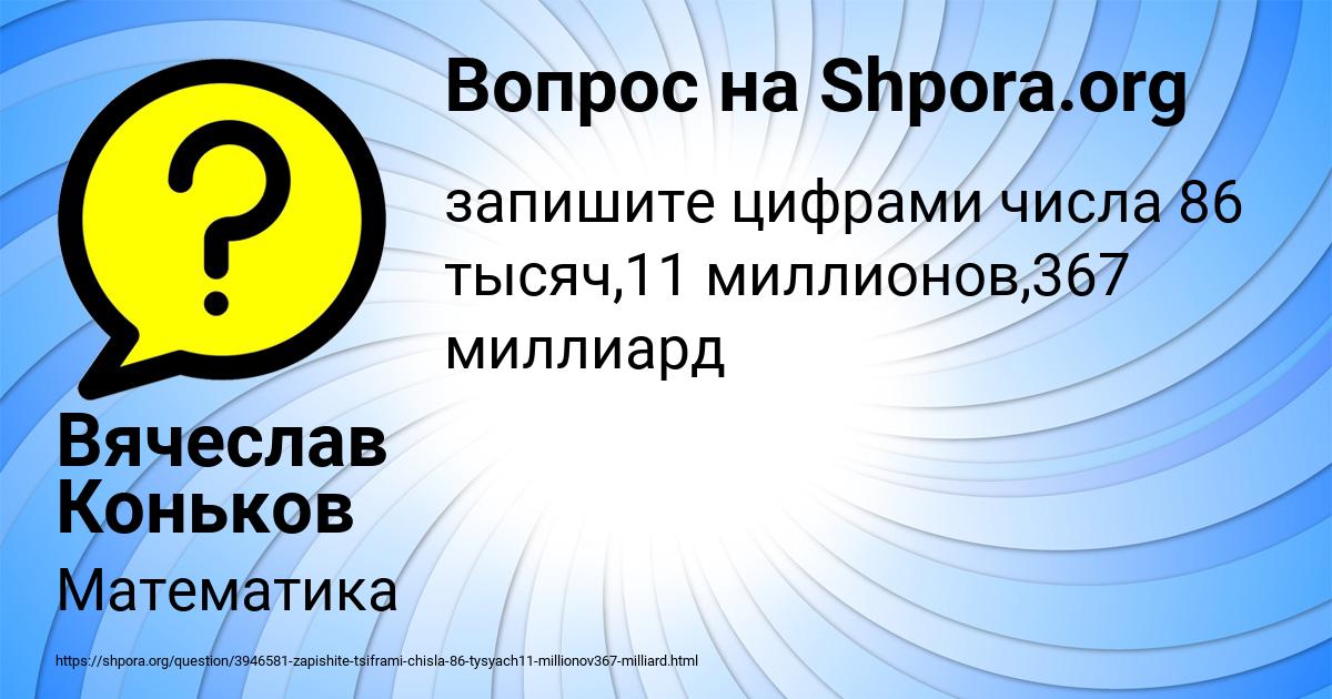 Картинка с текстом вопроса от пользователя Вячеслав Коньков