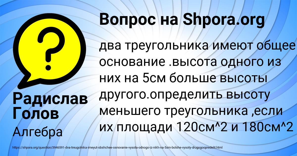 Картинка с текстом вопроса от пользователя Радислав Голов