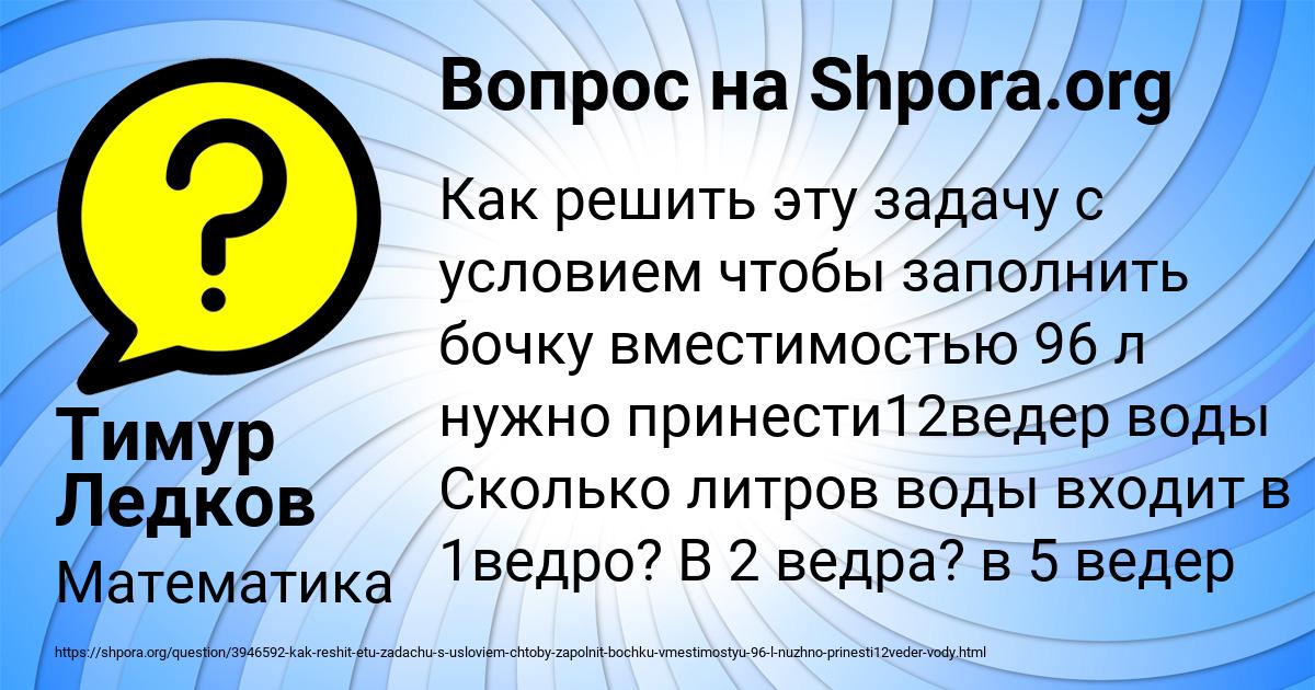 Картинка с текстом вопроса от пользователя Тимур Ледков