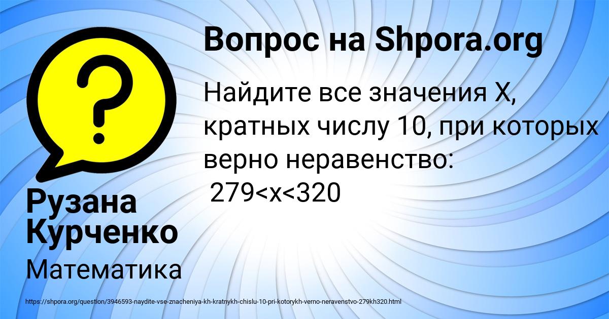 Картинка с текстом вопроса от пользователя Рузана Курченко