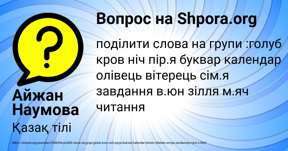 Картинка с текстом вопроса от пользователя Айжан Наумова