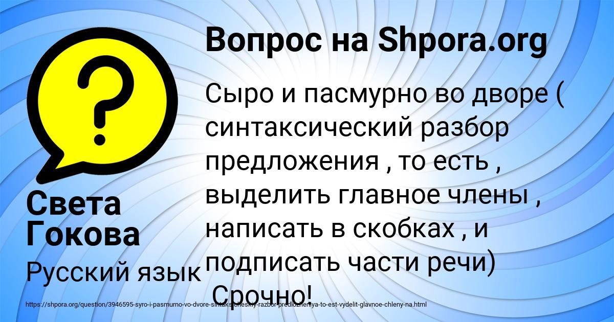 Картинка с текстом вопроса от пользователя Света Гокова