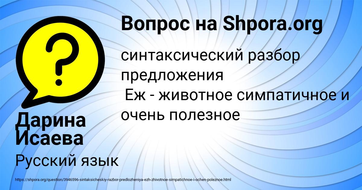 Картинка с текстом вопроса от пользователя Дарина Исаева