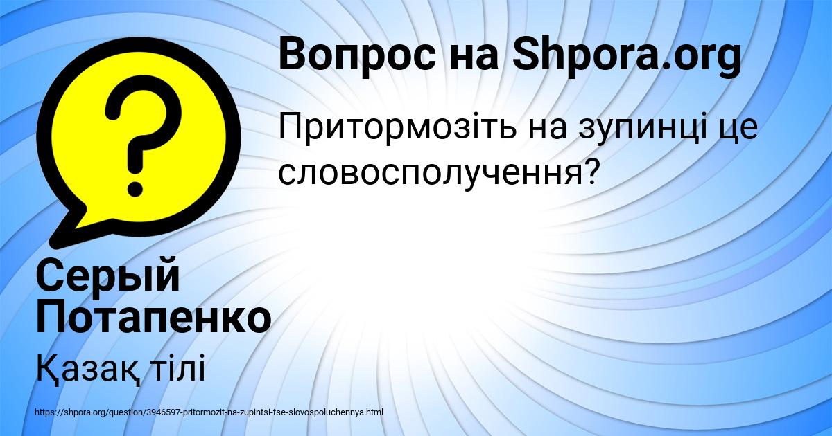 Картинка с текстом вопроса от пользователя Серый Потапенко