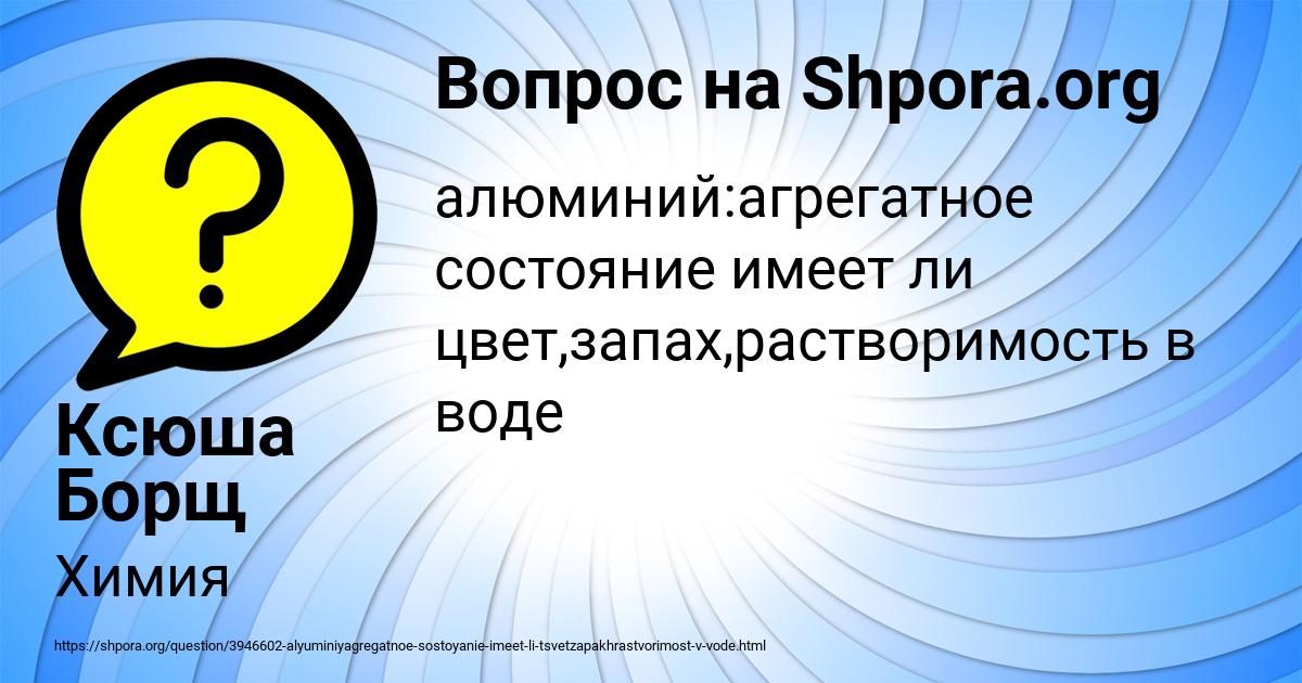 Картинка с текстом вопроса от пользователя Ксюша Борщ