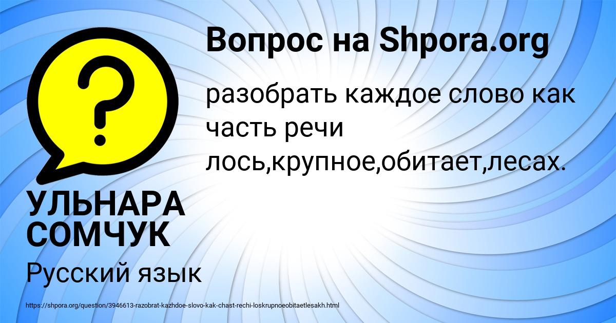 Картинка с текстом вопроса от пользователя УЛЬНАРА СОМЧУК