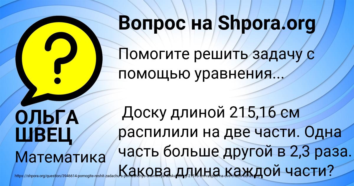 Картинка с текстом вопроса от пользователя ОЛЬГА ШВЕЦ