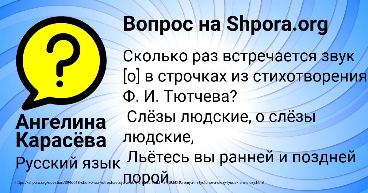 Картинка с текстом вопроса от пользователя Ангелина Карасёва