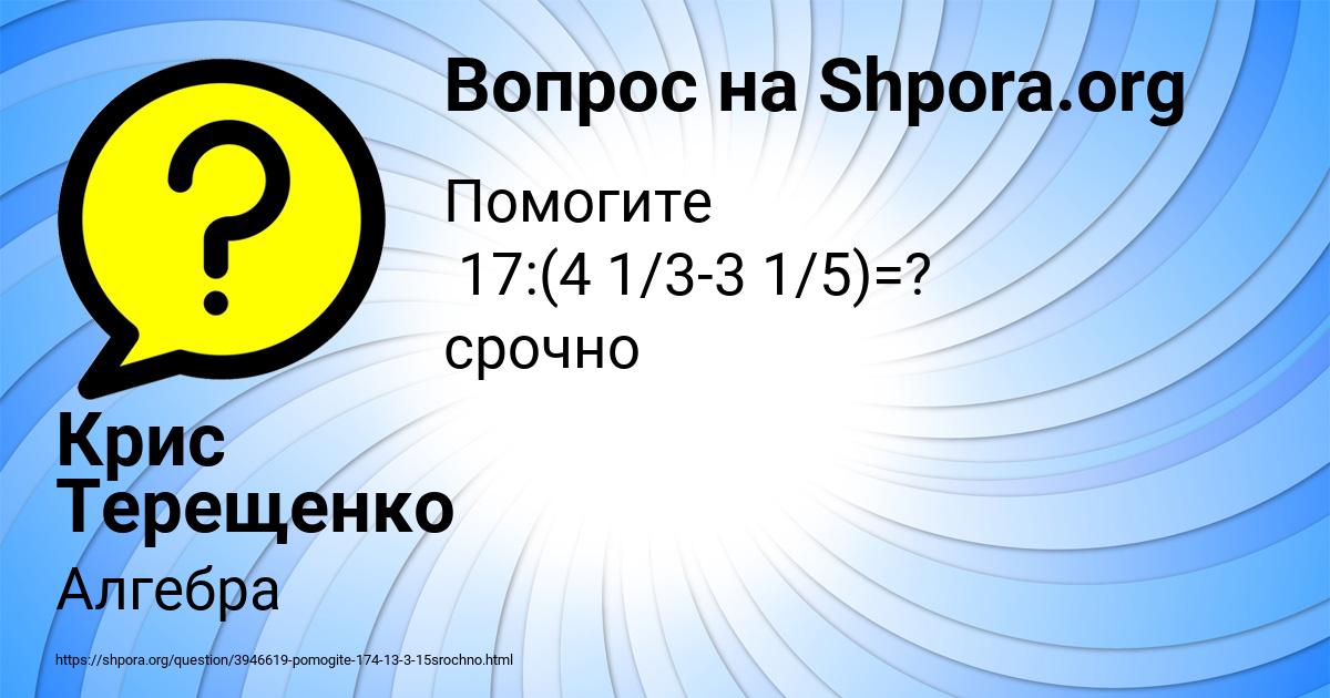 Картинка с текстом вопроса от пользователя Крис Терещенко