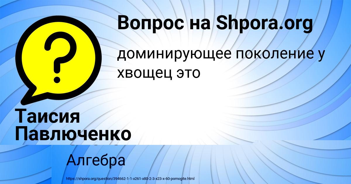 Картинка с текстом вопроса от пользователя Иван Светов