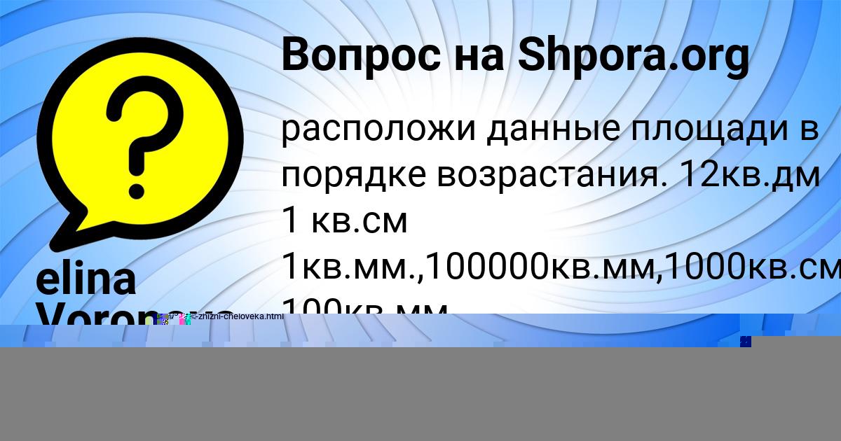 Картинка с текстом вопроса от пользователя Лина Емцева