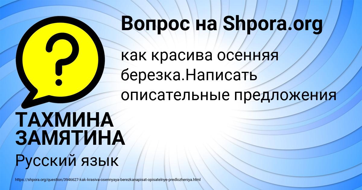 Картинка с текстом вопроса от пользователя ТАХМИНА ЗАМЯТИНА