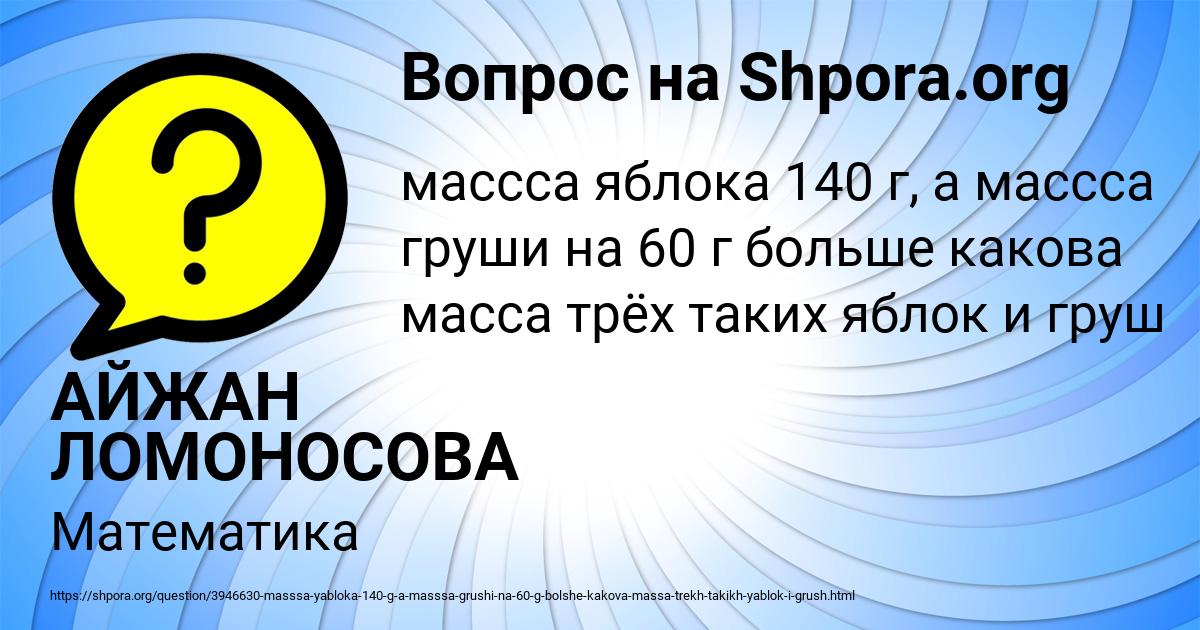 Картинка с текстом вопроса от пользователя АЙЖАН ЛОМОНОСОВА