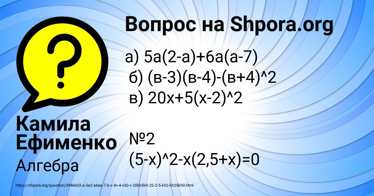 Картинка с текстом вопроса от пользователя Камила Ефименко