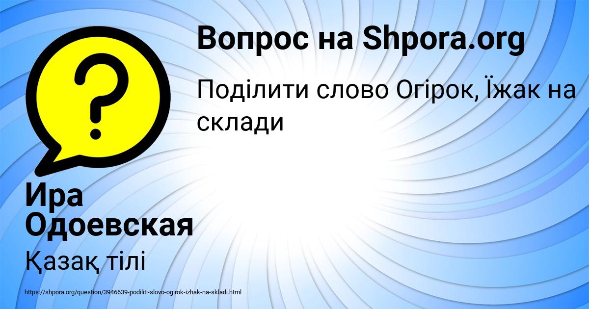 Картинка с текстом вопроса от пользователя Ира Одоевская