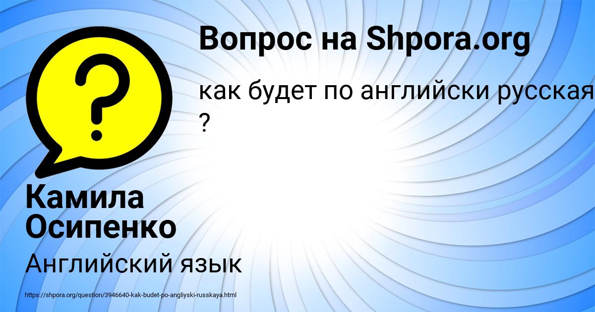 Картинка с текстом вопроса от пользователя Камила Осипенко