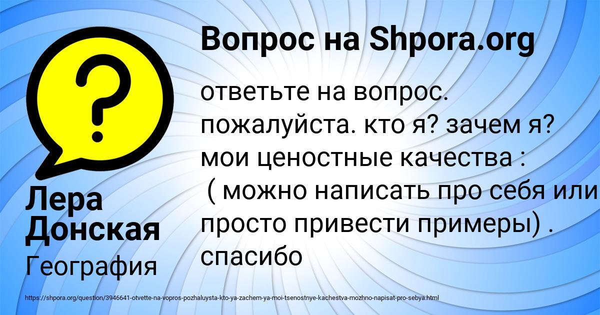 Картинка с текстом вопроса от пользователя Лера Донская