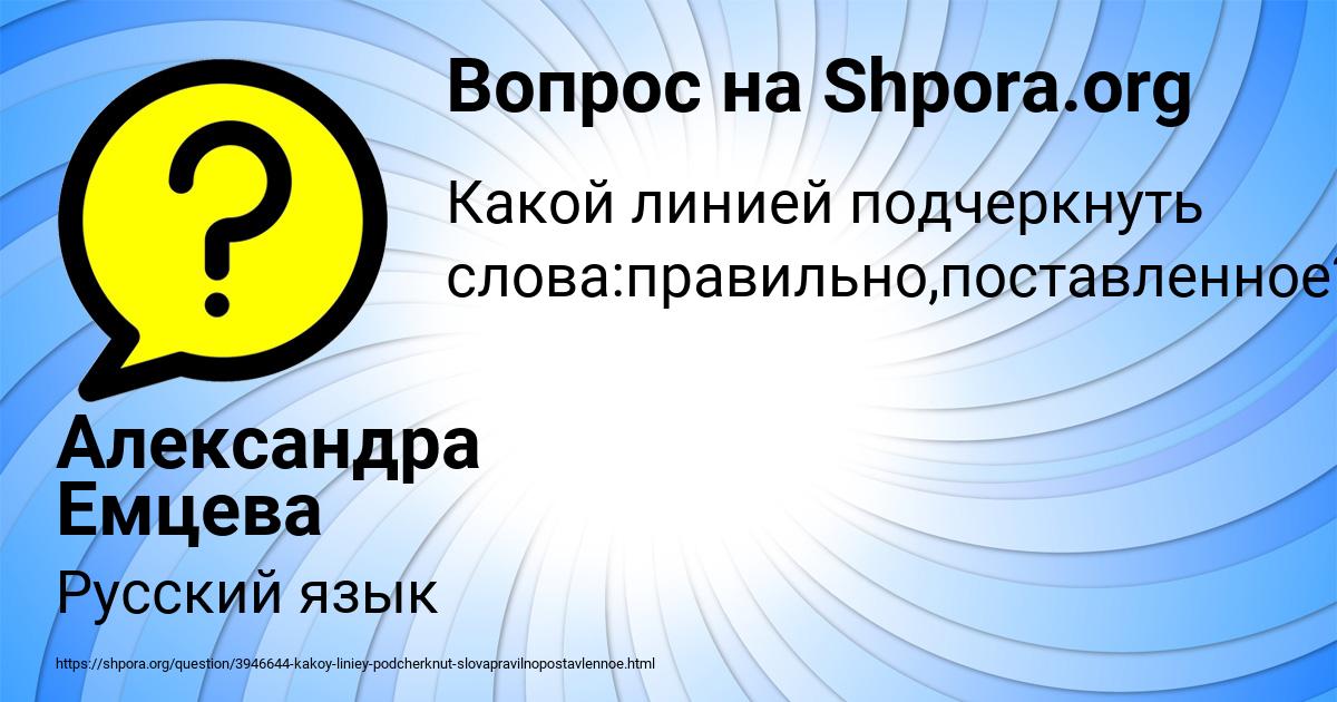 Картинка с текстом вопроса от пользователя Александра Емцева