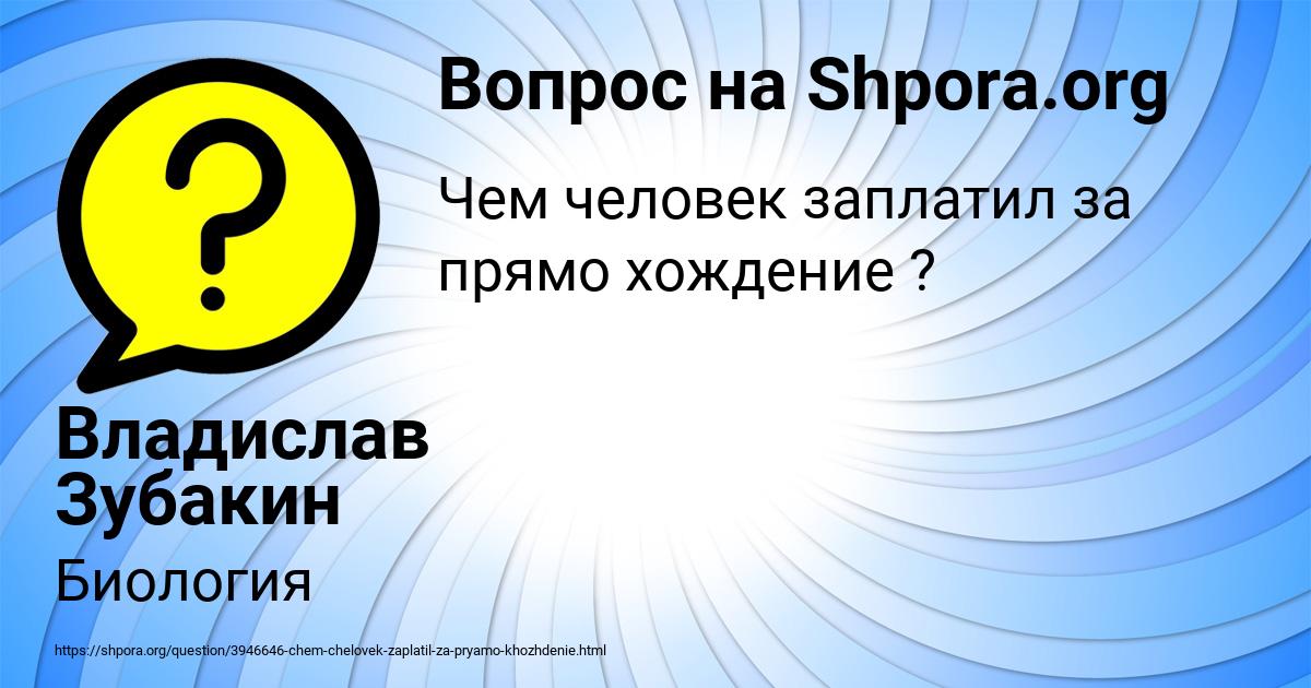 Картинка с текстом вопроса от пользователя Владислав Зубакин