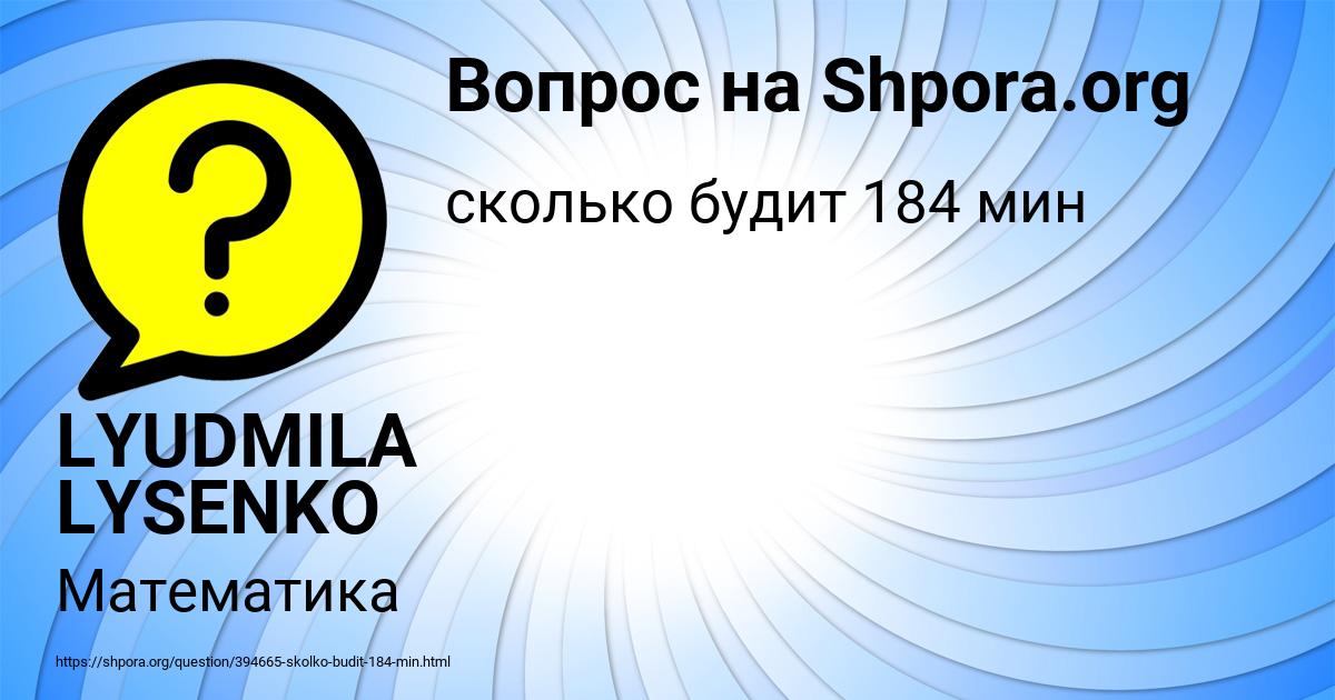 Картинка с текстом вопроса от пользователя LYUDMILA LYSENKO
