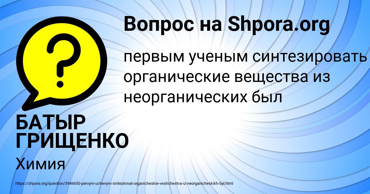 Картинка с текстом вопроса от пользователя БАТЫР ГРИЩЕНКО