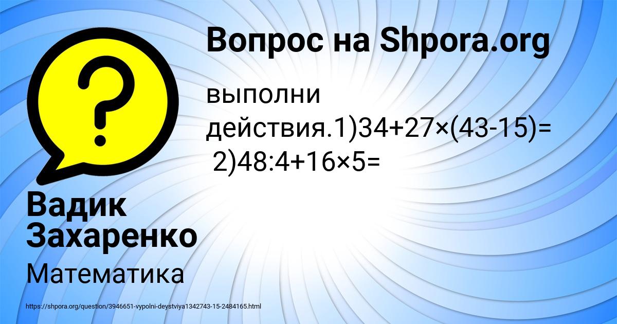 Картинка с текстом вопроса от пользователя Вадик Захаренко