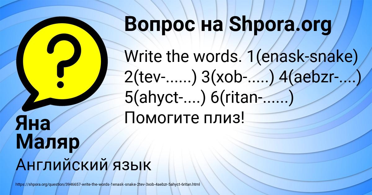 Картинка с текстом вопроса от пользователя Яна Маляр