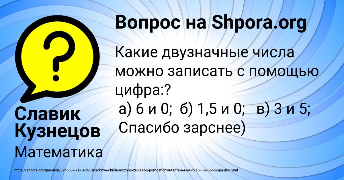 Картинка с текстом вопроса от пользователя Славик Кузнецов