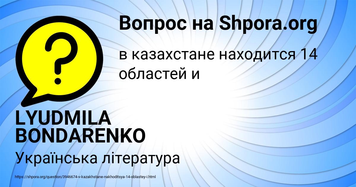 Картинка с текстом вопроса от пользователя LYUDMILA BONDARENKO