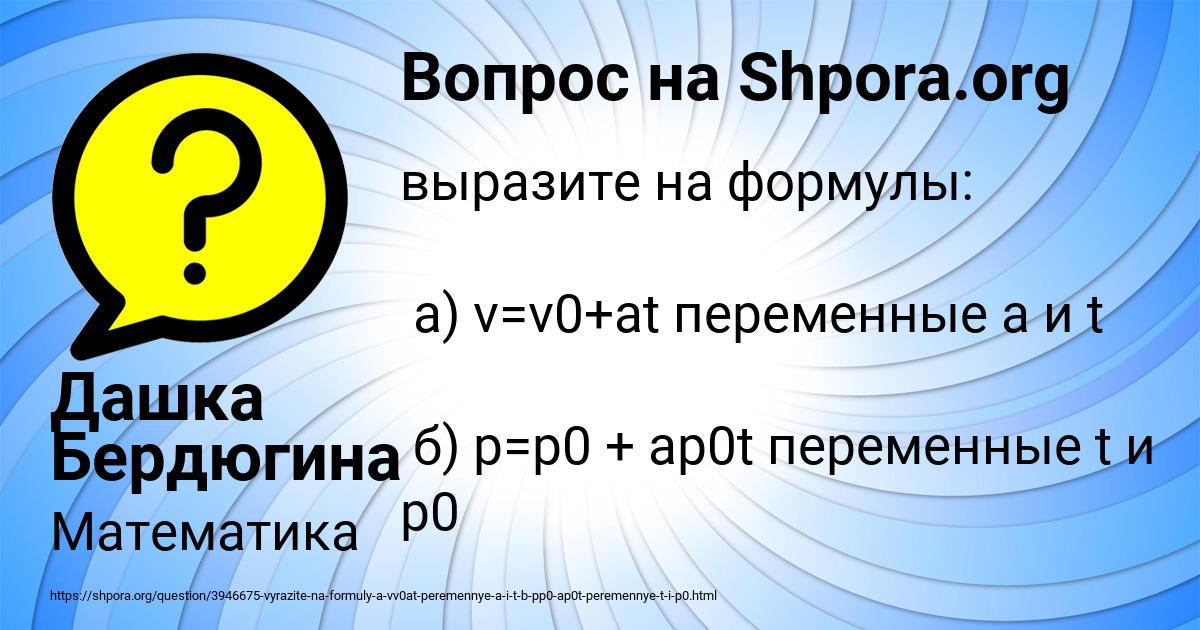 Картинка с текстом вопроса от пользователя Дашка Бердюгина