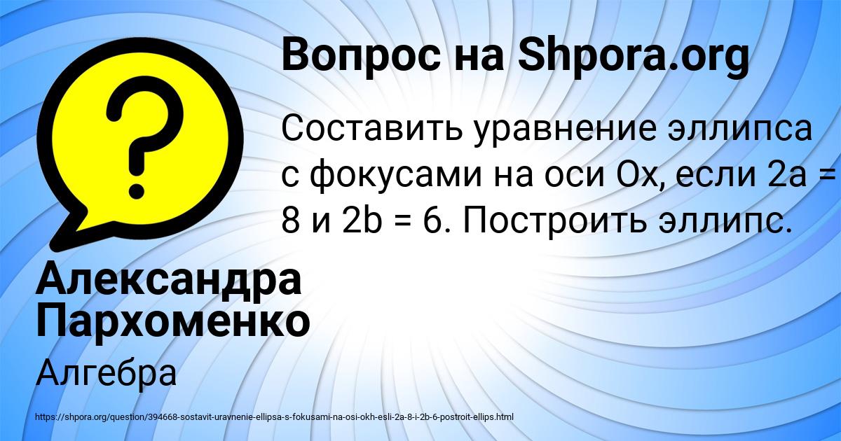 Картинка с текстом вопроса от пользователя Александра Пархоменко