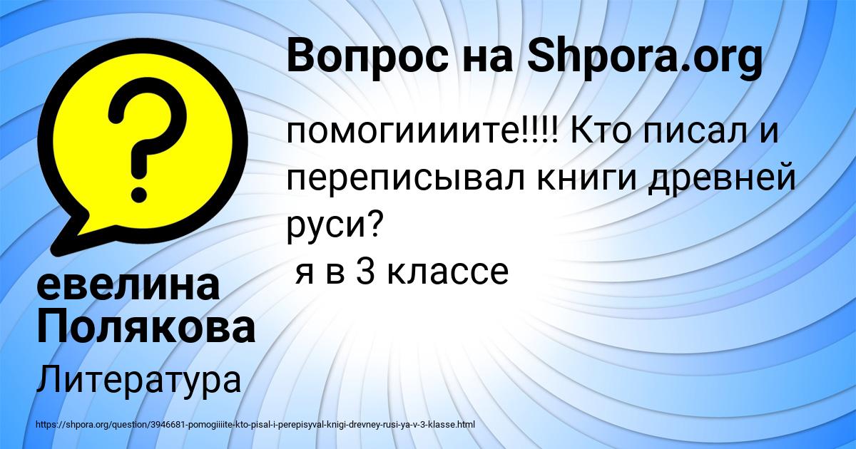 Картинка с текстом вопроса от пользователя евелина Полякова