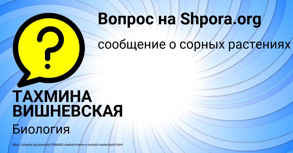 Картинка с текстом вопроса от пользователя ТАХМИНА ВИШНЕВСКАЯ