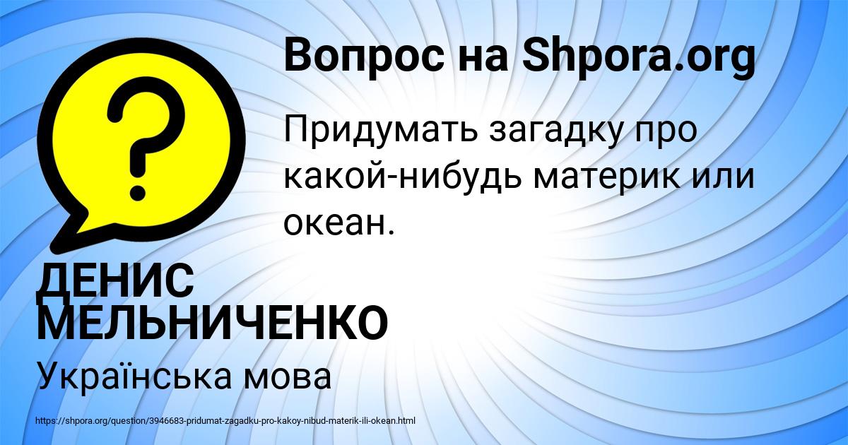 Картинка с текстом вопроса от пользователя ДЕНИС МЕЛЬНИЧЕНКО