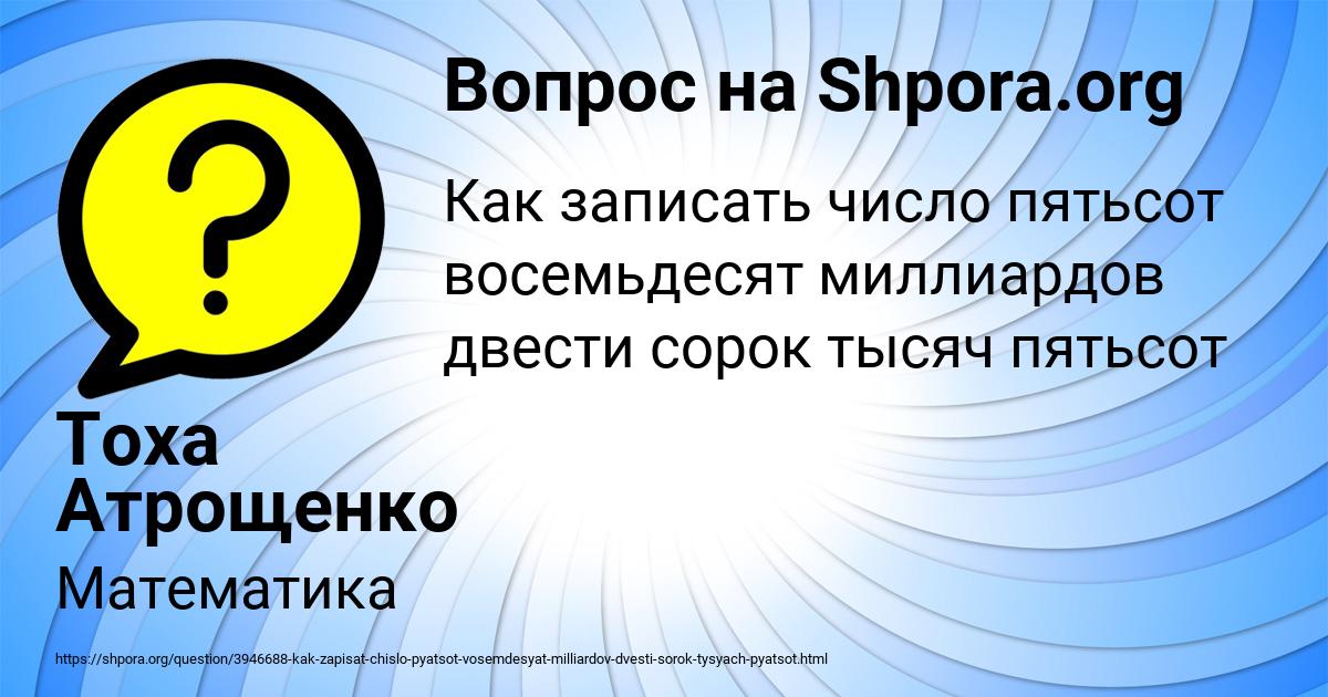 Картинка с текстом вопроса от пользователя Тоха Атрощенко