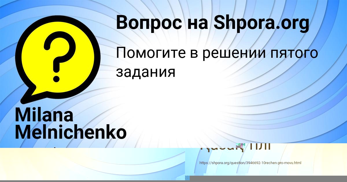 Картинка с текстом вопроса от пользователя Лейла Старостюк